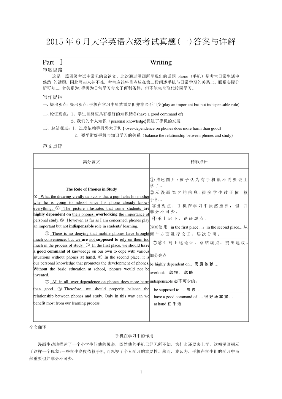 2015年6月英语四级真题答案及解析(卷一).pdf_第1页