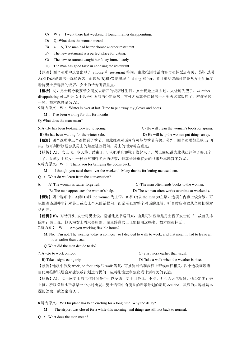2015年6月英语四级真题答案及解析(卷一).pdf_第3页