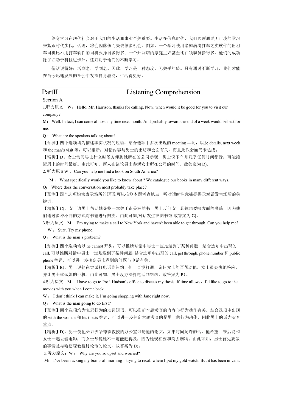 2015年12月英语四级真题答案及解析(卷二).pdf_第2页