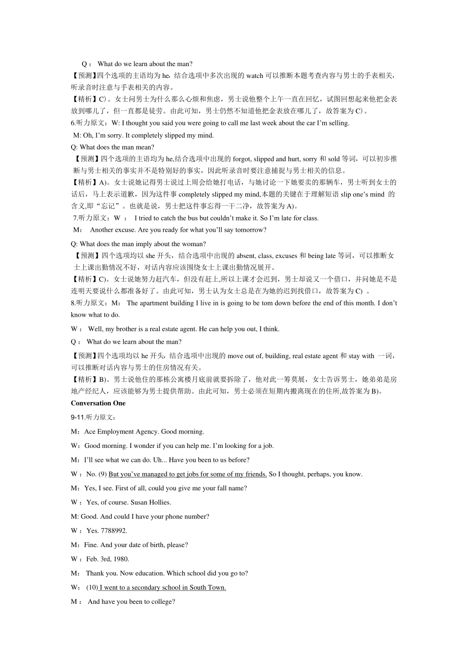 2015年12月英语四级真题答案及解析(卷二).pdf_第3页