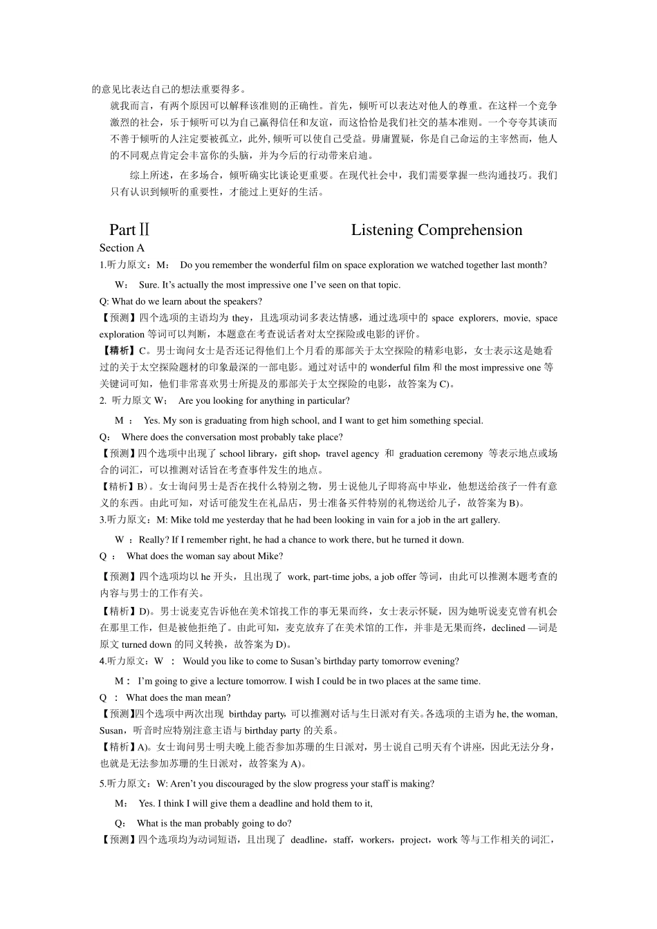 2015年12月英语四级真题答案及解析(卷一).pdf_第2页