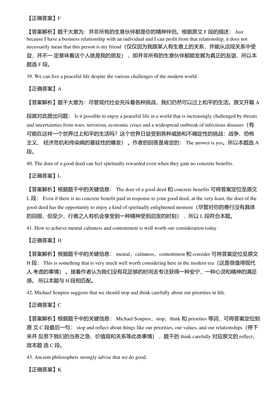 2016年6月大学英语四级第3套答案解析.pdf_第3页