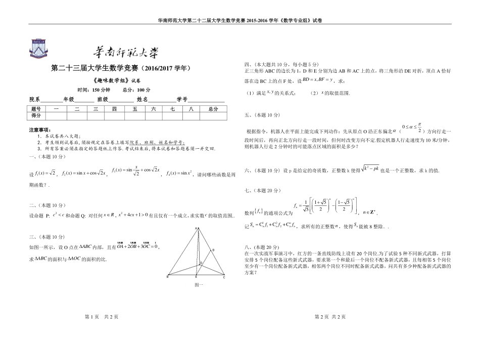 2016趣味数学组.pdf_第1页