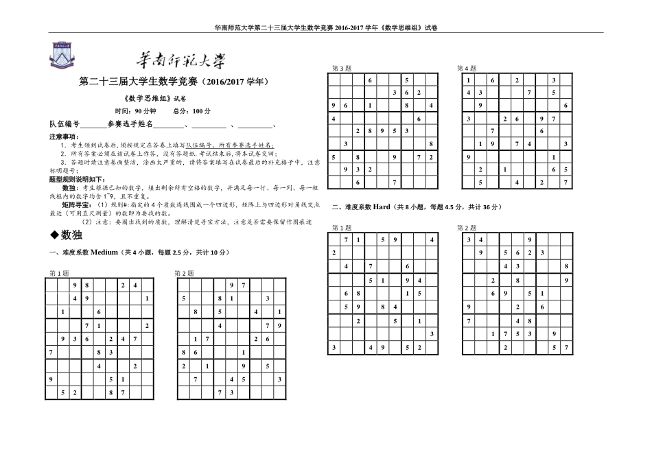 2016数学思维组.pdf_第1页
