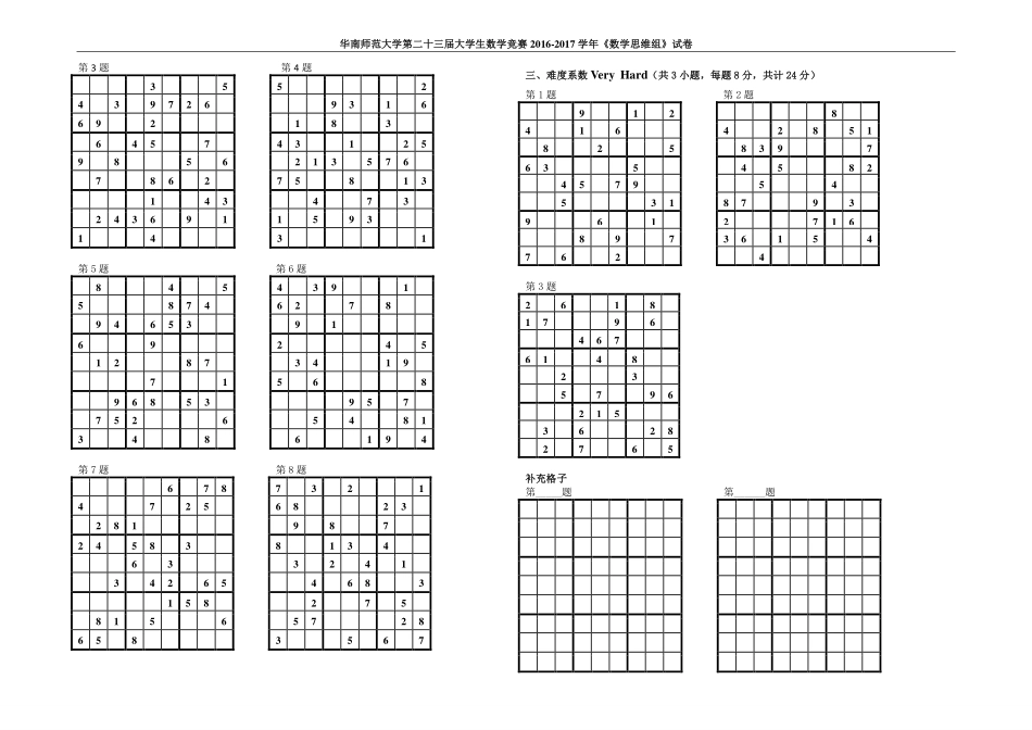 2016数学思维组.pdf_第2页