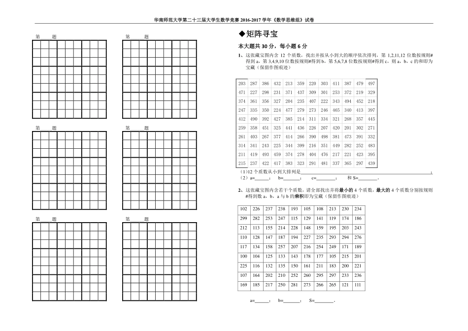 2016数学思维组.pdf_第3页