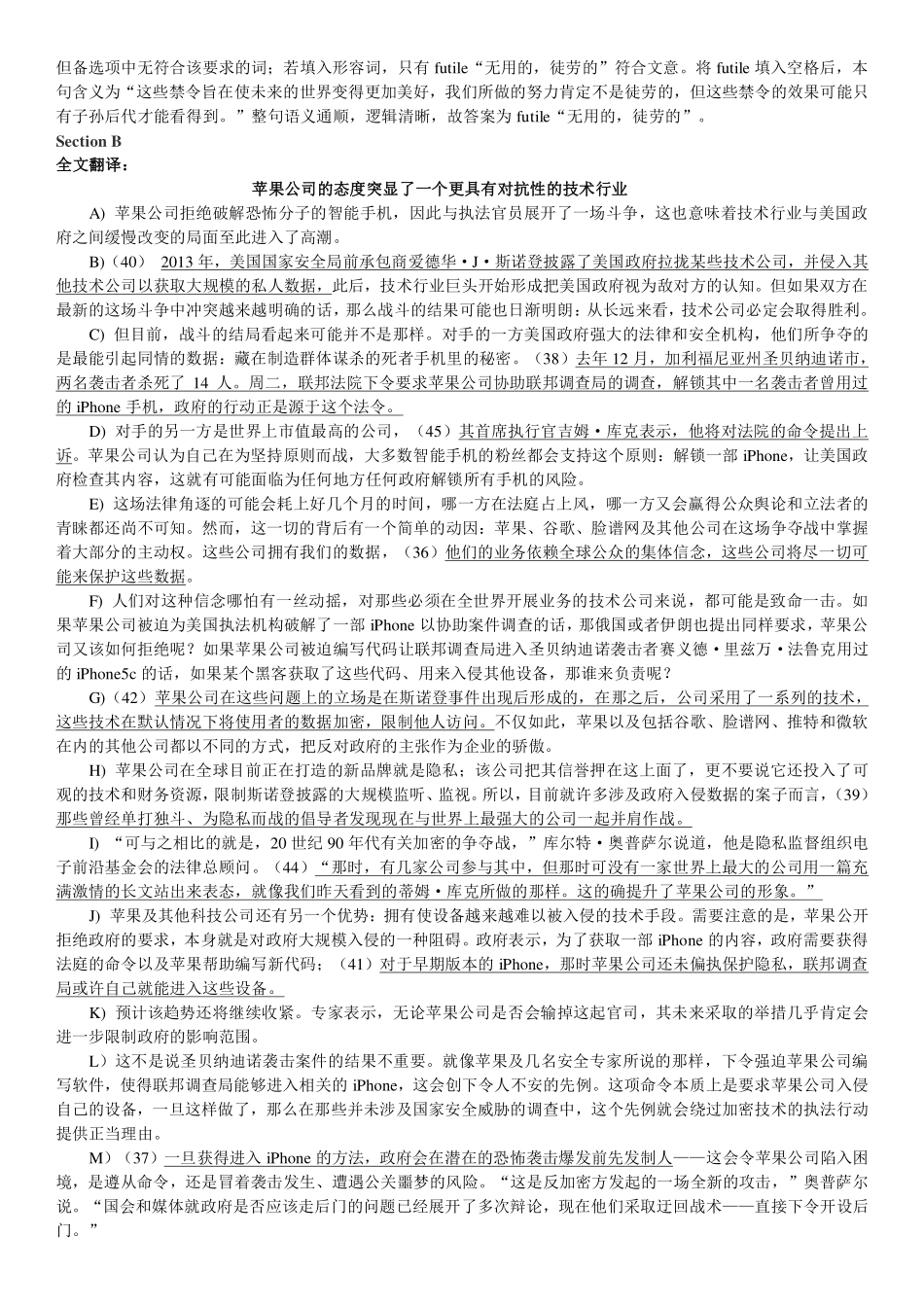 2017年12月英语六级真题答案及解析(卷三).pdf_第3页