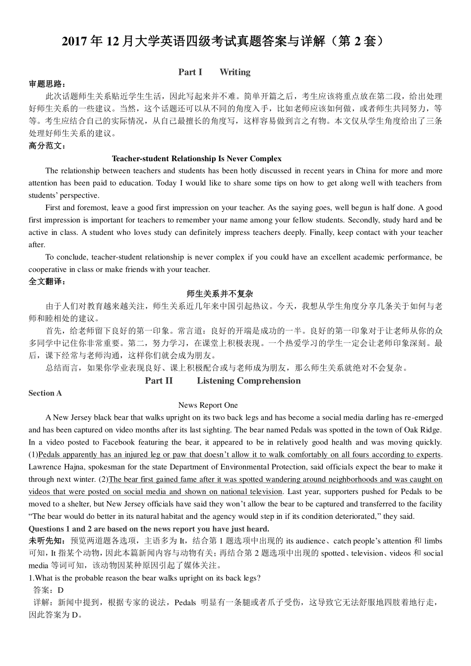2017年12月英语四级真题答案及解析(第二套).pdf_第1页