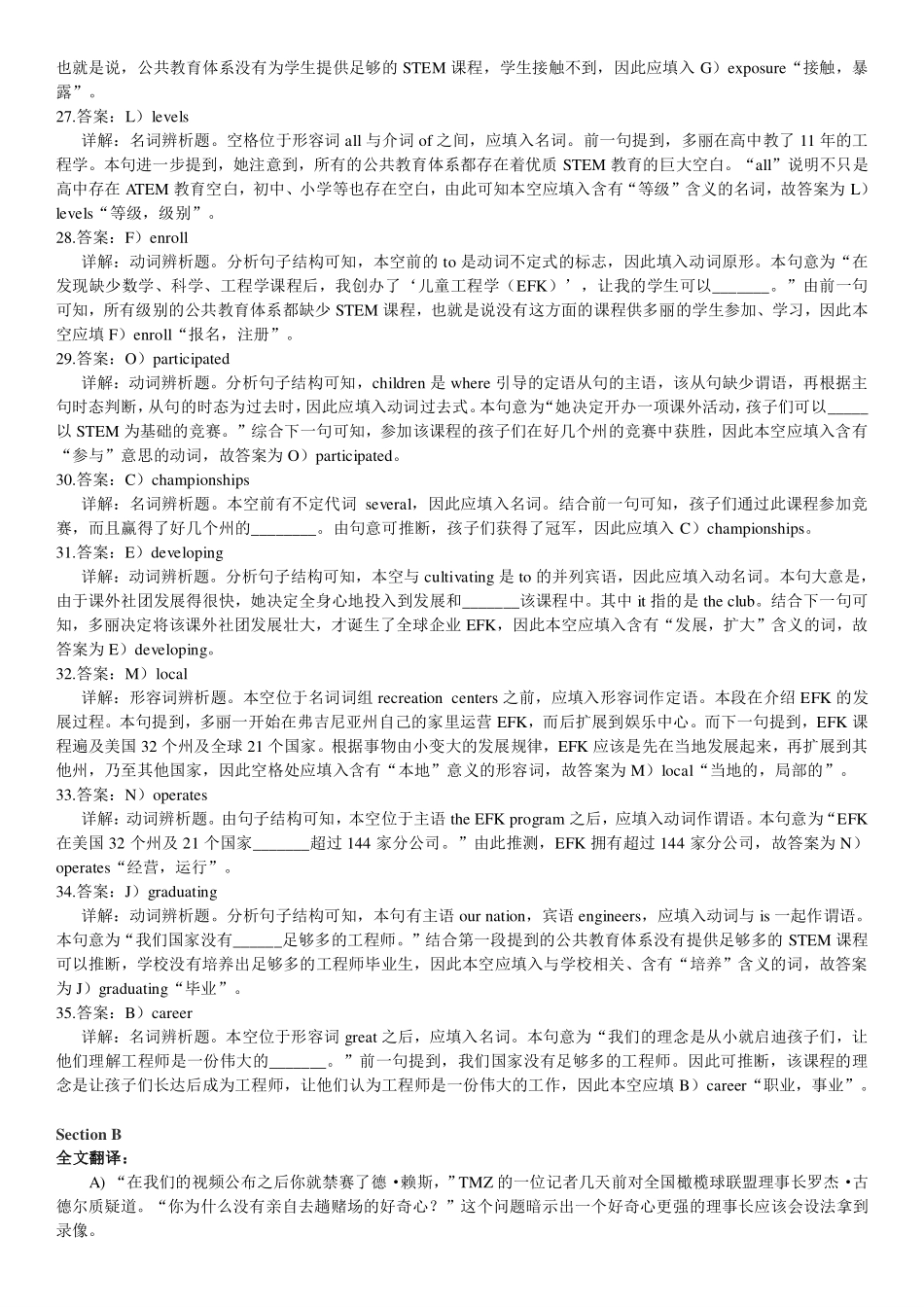 2017年12月英语四级真题答案及解析(第三套).pdf_第2页