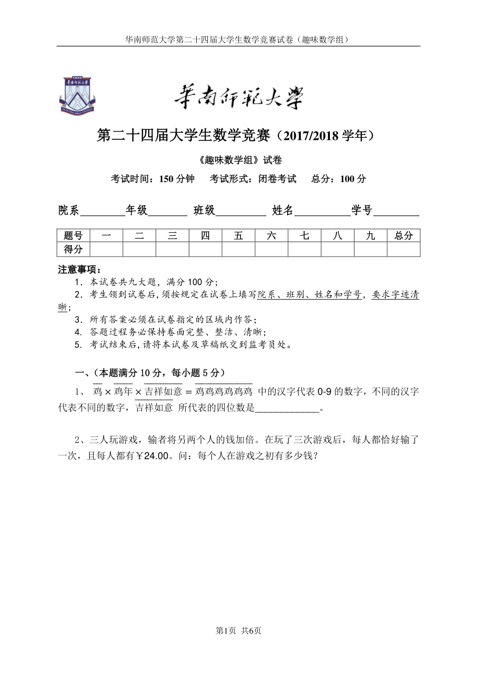 2017数学竞赛趣味数学组组试题【试卷】.pdf_第1页