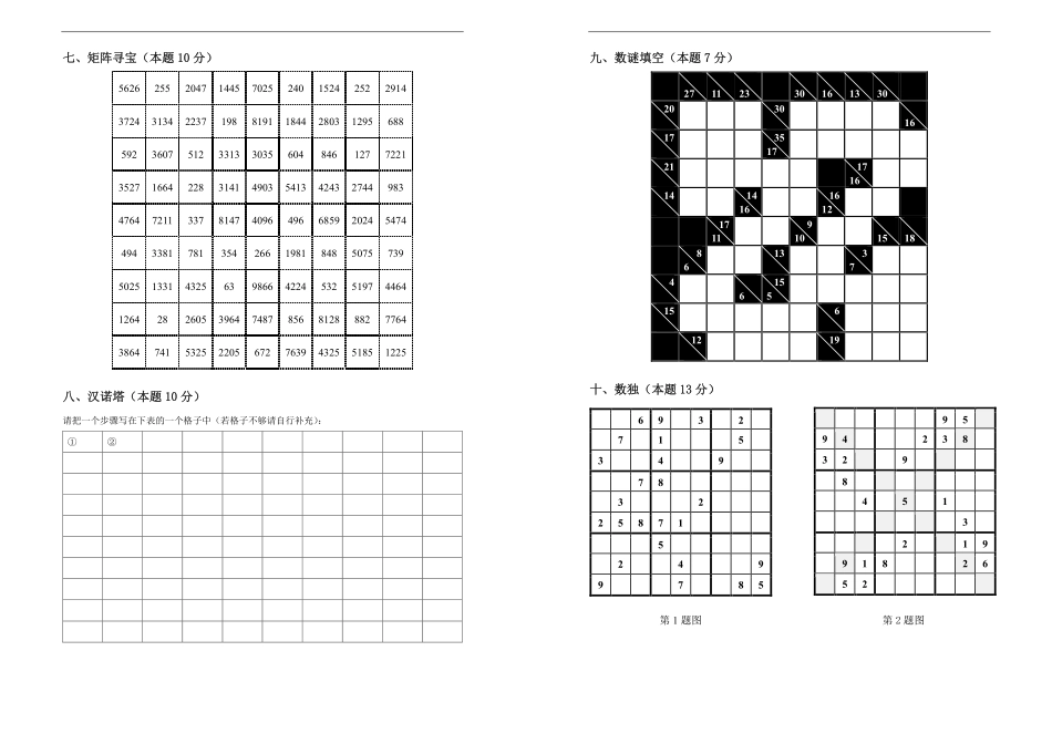 2017数学竞赛数学思维组试题【答卷】.pdf_第2页