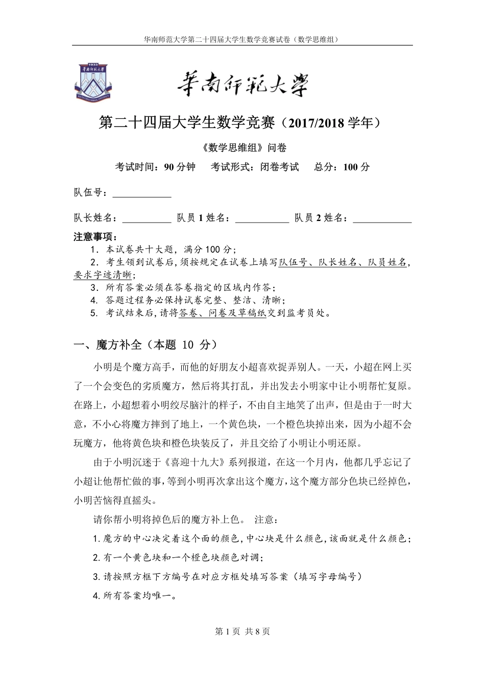 2017数学竞赛数学思维组试题【问卷】.pdf_第1页