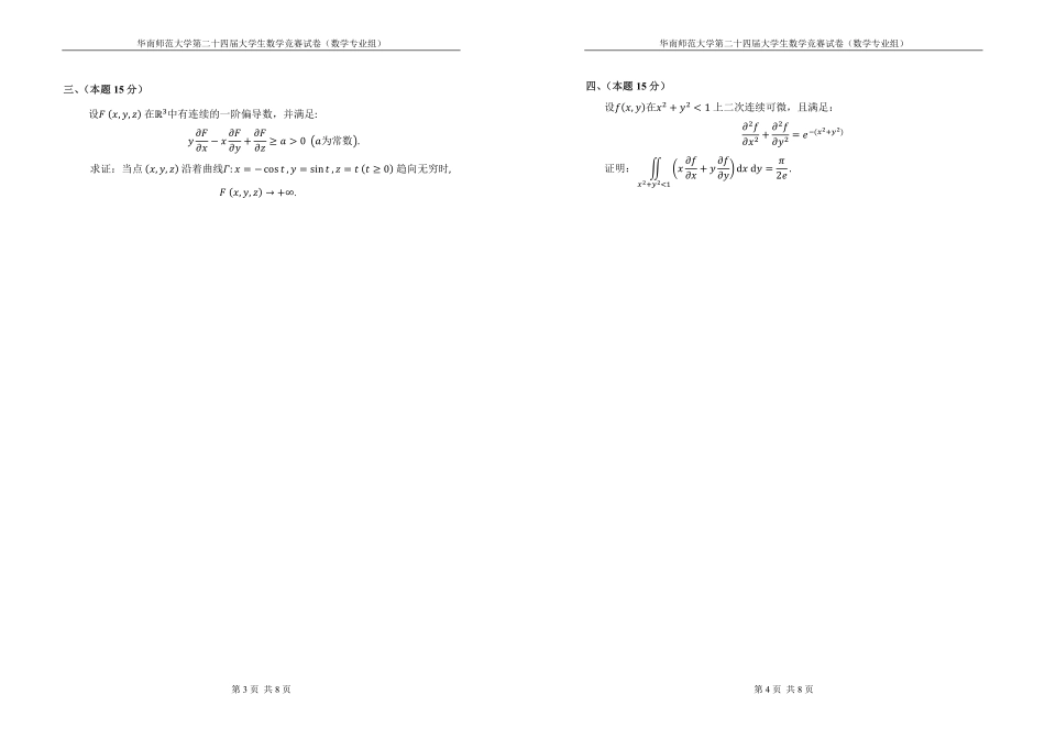 2017数学竞赛数学专业组试题【试卷】.pdf_第2页