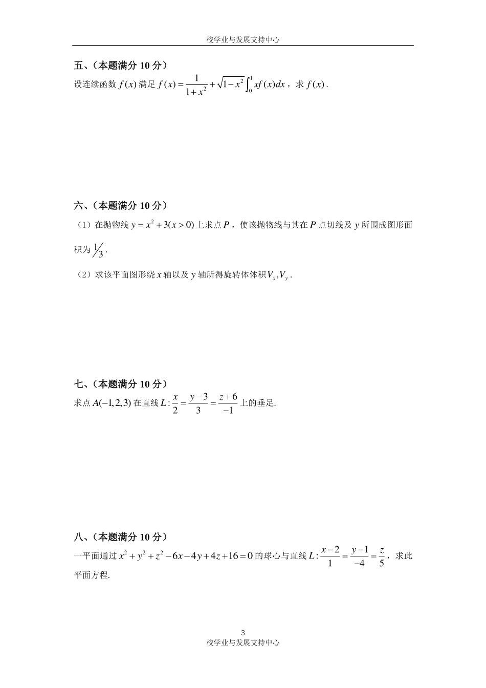 2018-2019第一学期高等数学Ⅱ.pdf_第3页