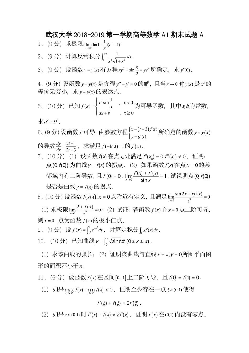 2018-2019第一学期高等数学A1.pdf_第1页