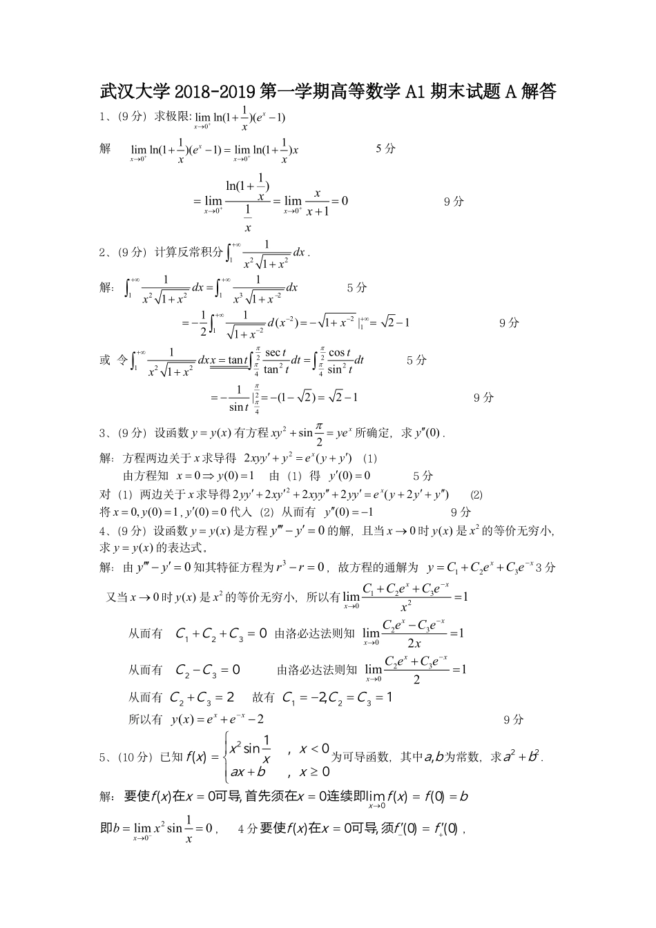 2018-2019第一学期高等数学A1.pdf_第2页