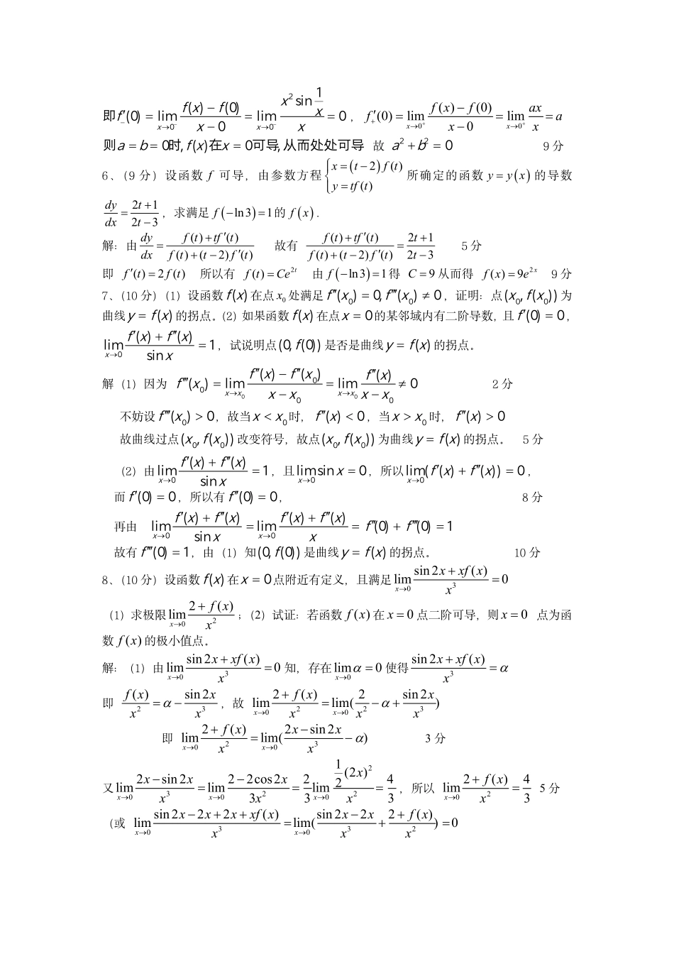 2018-2019第一学期高等数学A1.pdf_第3页