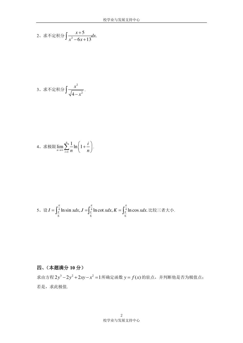 2018-2019第一学期高数.pdf_第2页