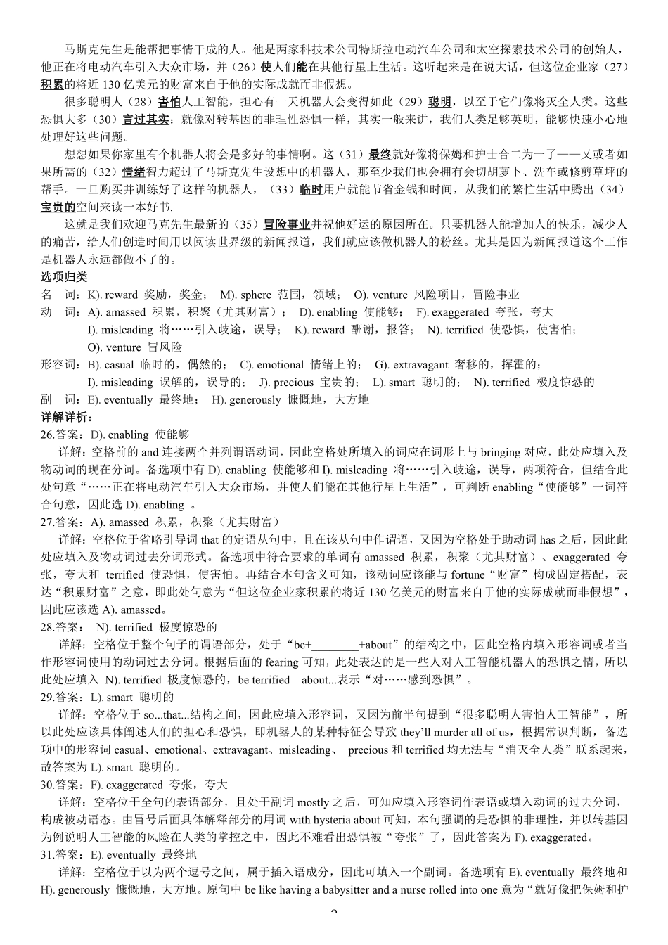 2018年6月英语六级真题答案解析(卷三).pdf_第2页