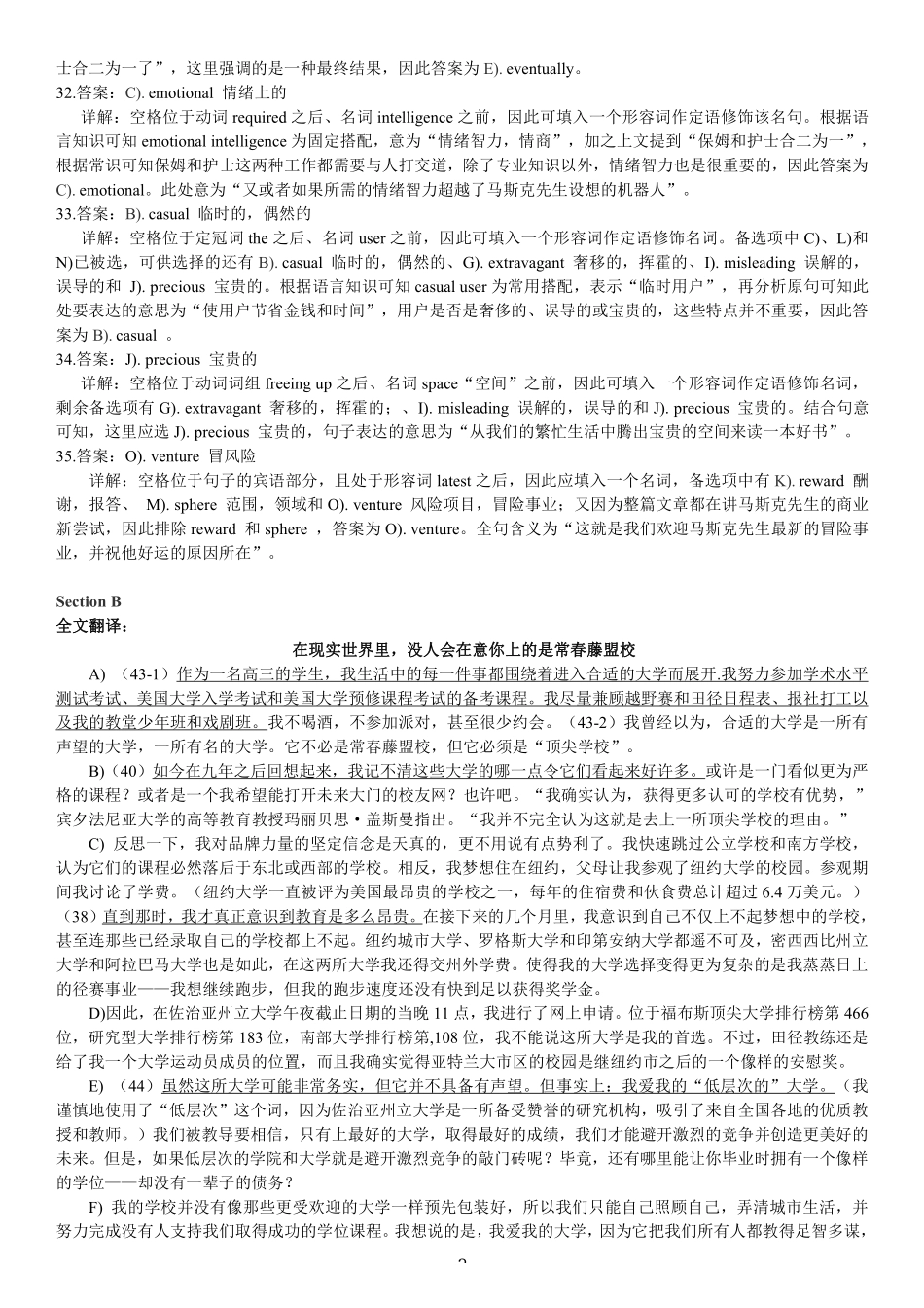 2018年6月英语六级真题答案解析(卷三).pdf_第3页