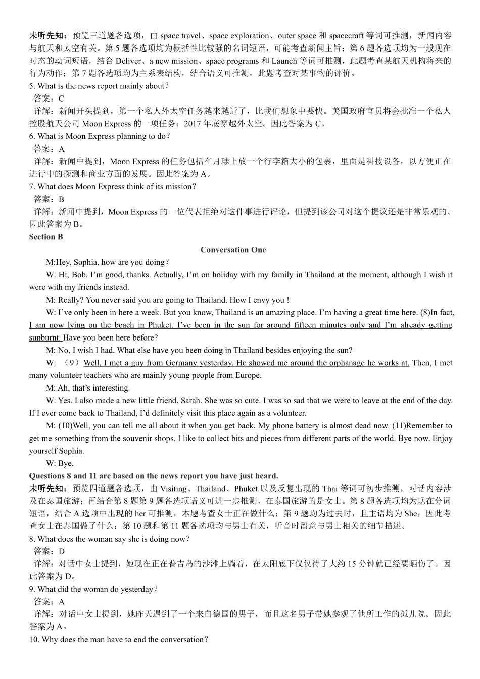 2018年6月英语四级真题答案解析(卷二).pdf_第3页