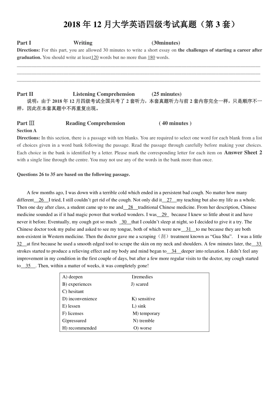 2018年12月四级真题第三套.pdf_第1页