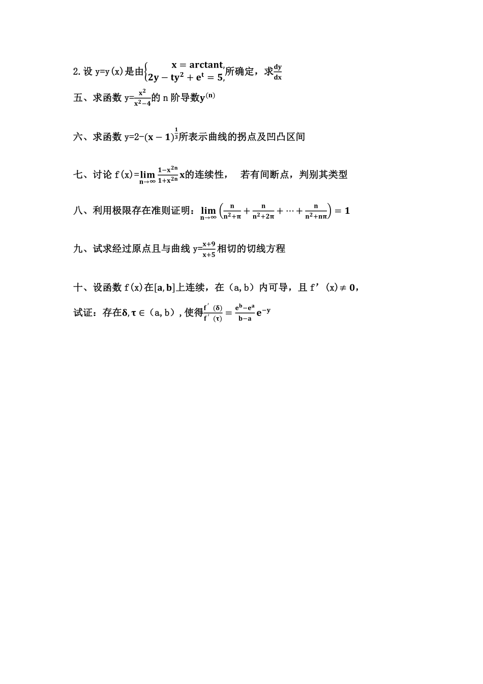 2018秋季高数二期中考试 模拟试卷(二).pdf_第2页