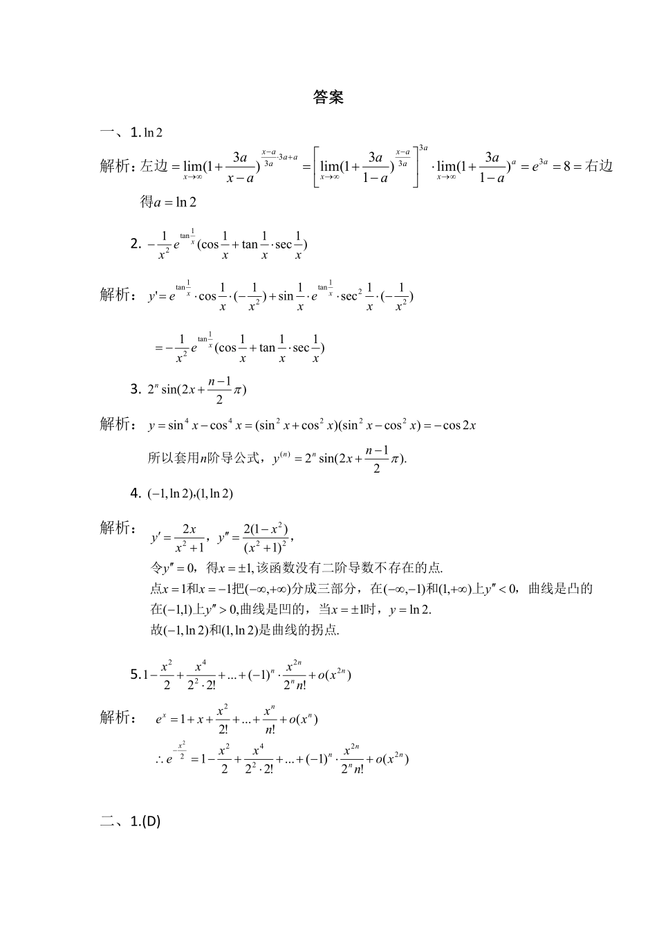 2018秋季高数二期中模拟（一）答案.pdf_第1页