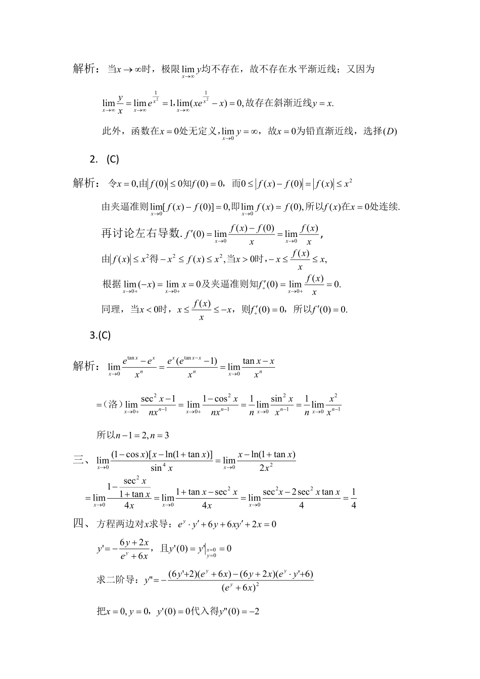 2018秋季高数二期中模拟（一）答案.pdf_第2页