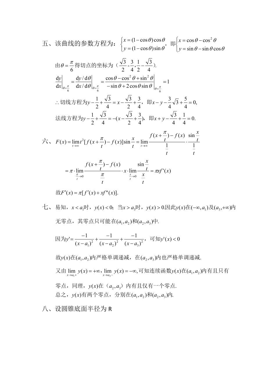 2018秋季高数二期中模拟（一）答案.pdf_第3页