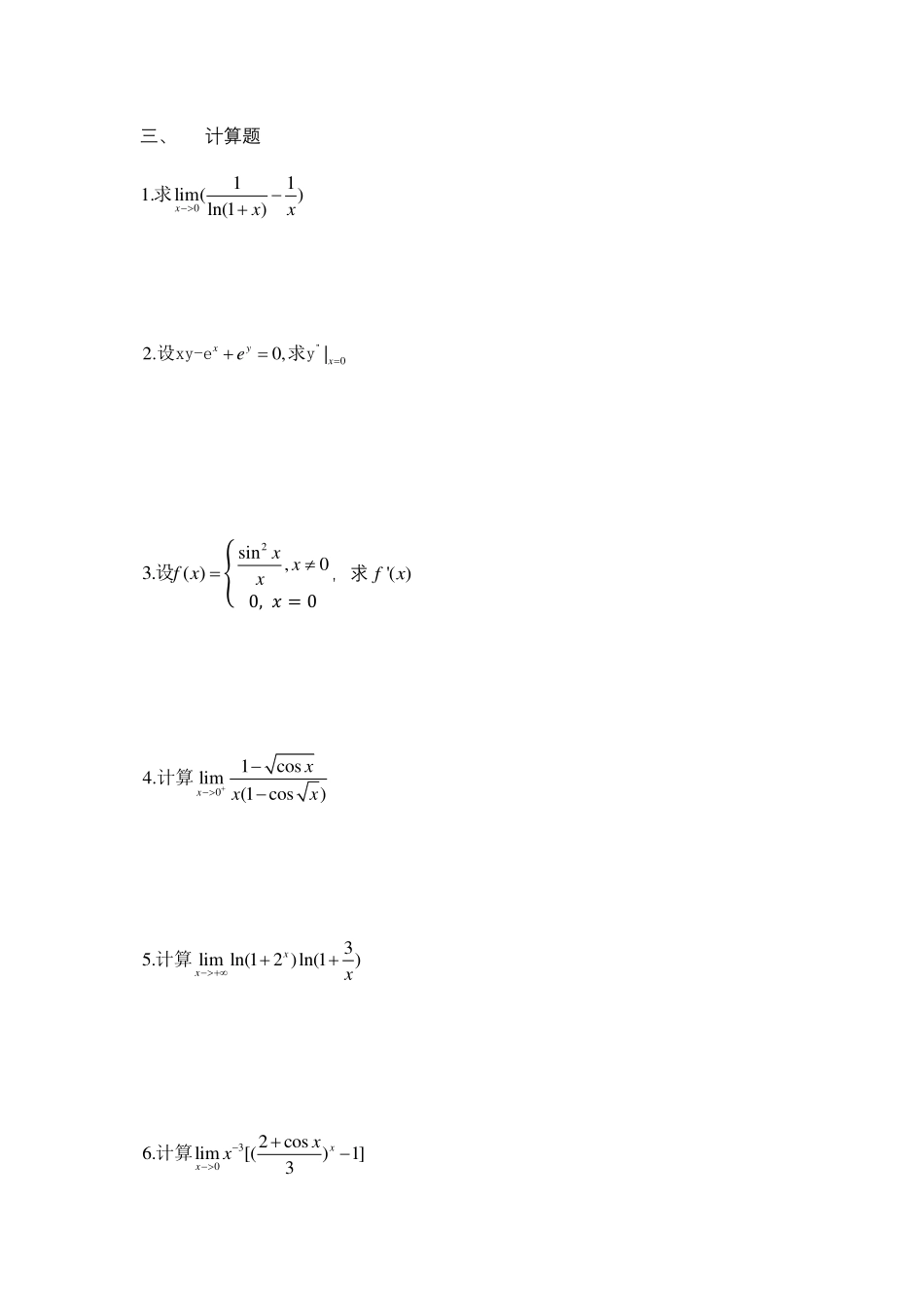 2018秋季高数一期中考试 模拟试卷（二）.pdf_第2页