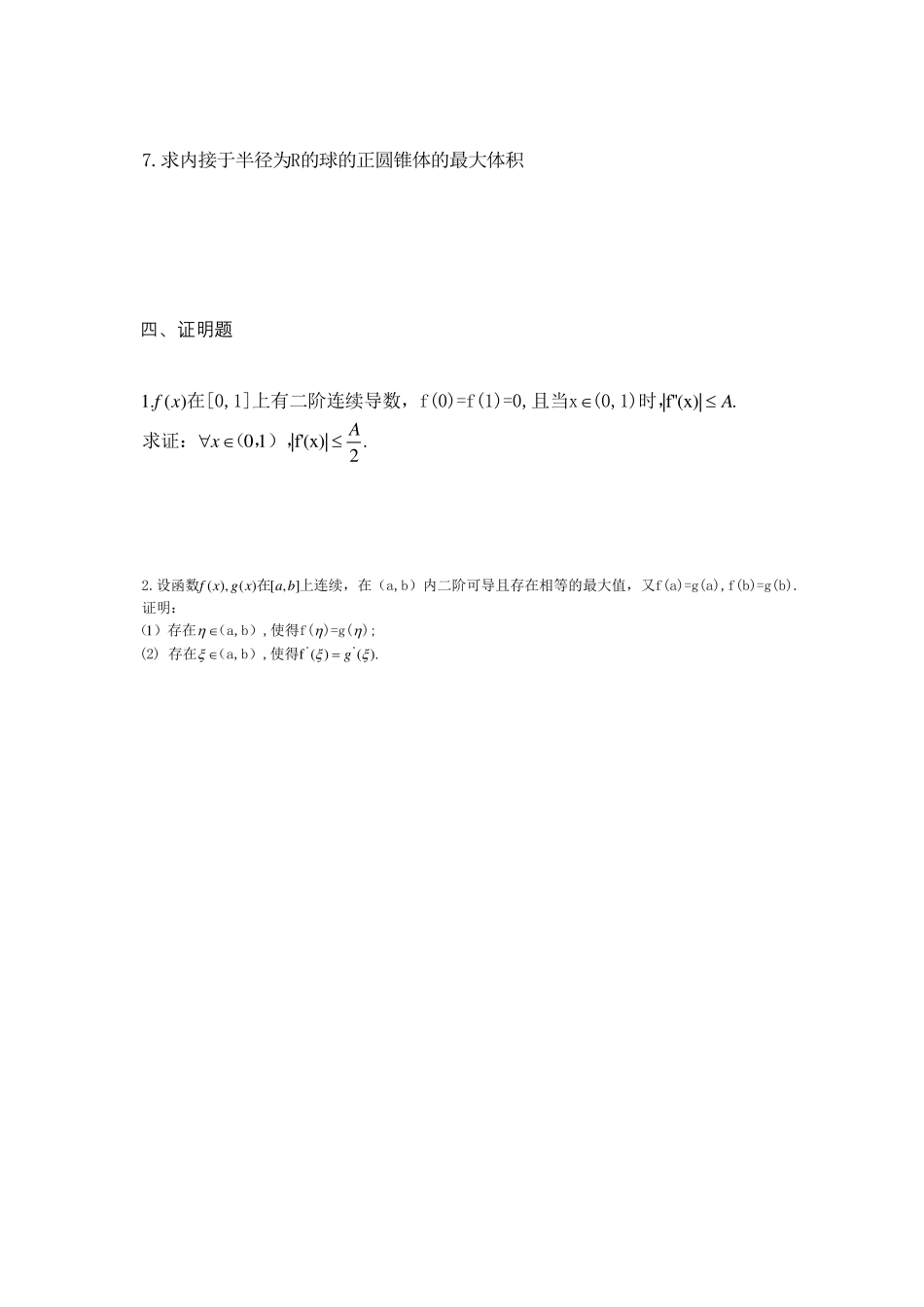 2018秋季高数一期中考试 模拟试卷（二）.pdf_第3页
