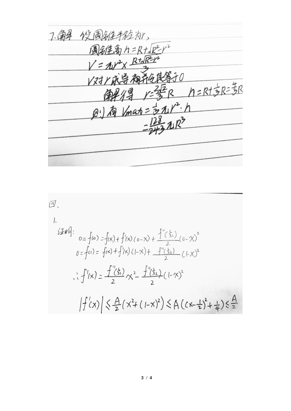 2018秋季高数一期中考试模拟试卷2答案.pdf_第3页