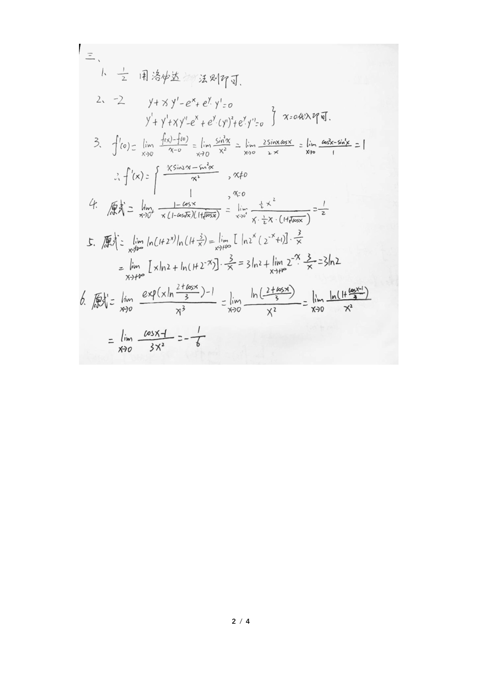 2018秋季高数一期中模拟（二）答案.pdf_第2页