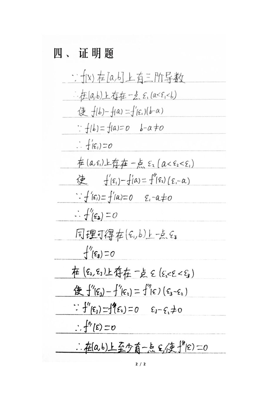 2018秋季高数一期中模拟（一）答案.pdf_第2页