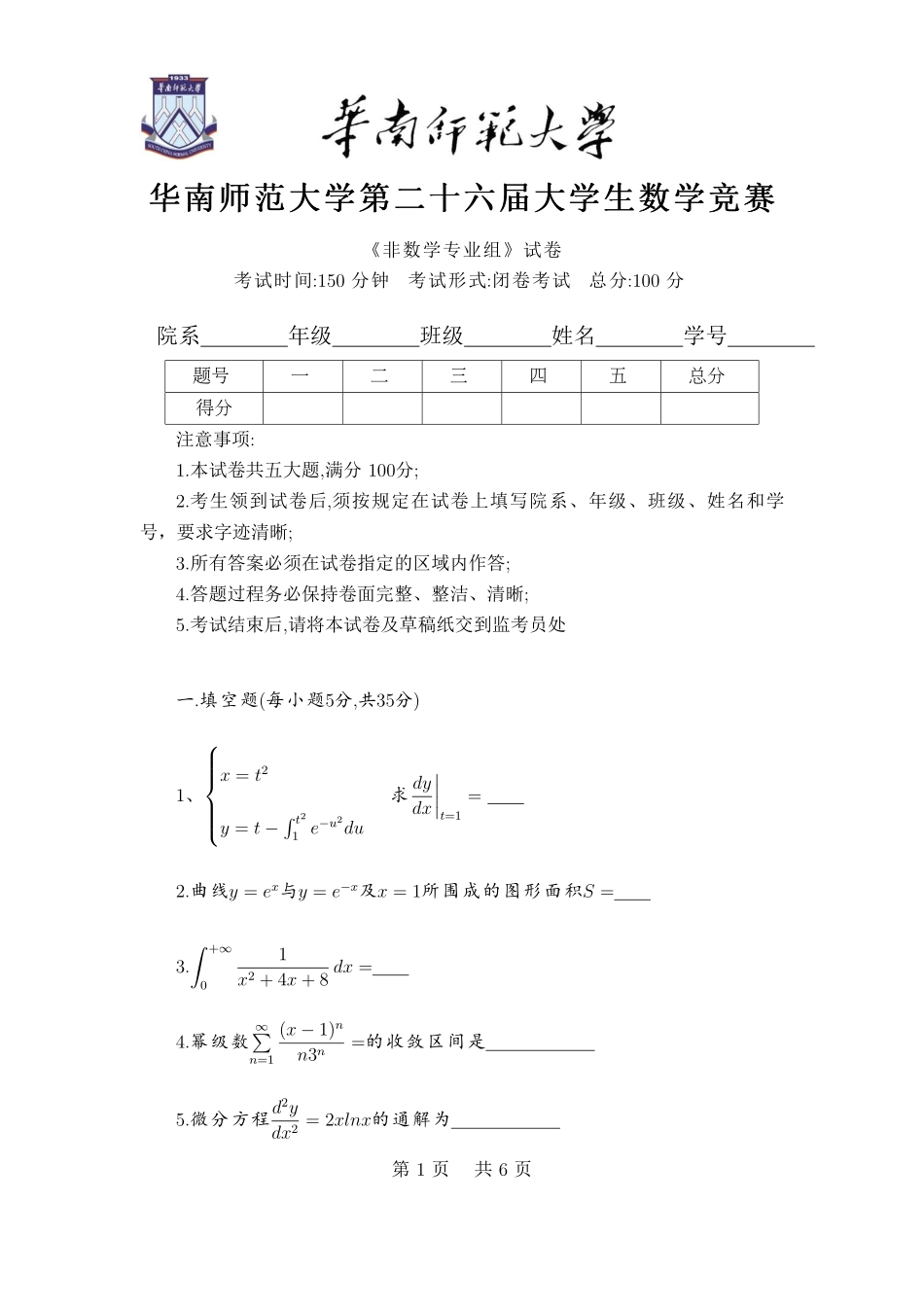 2019非数学专业组.pdf_第1页