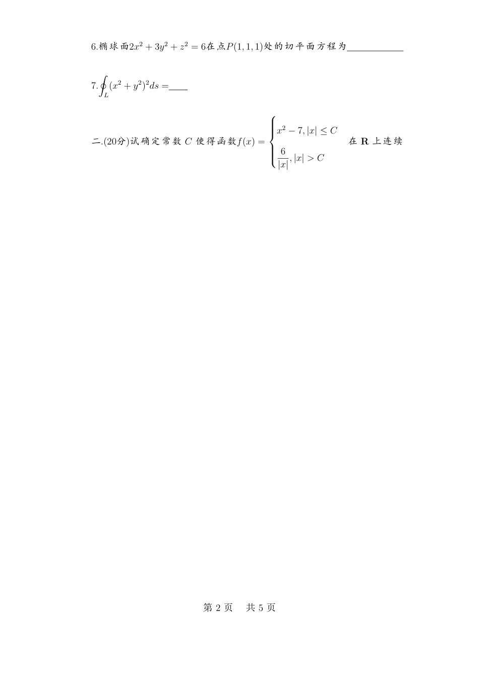 2019非数学专业组.pdf_第2页