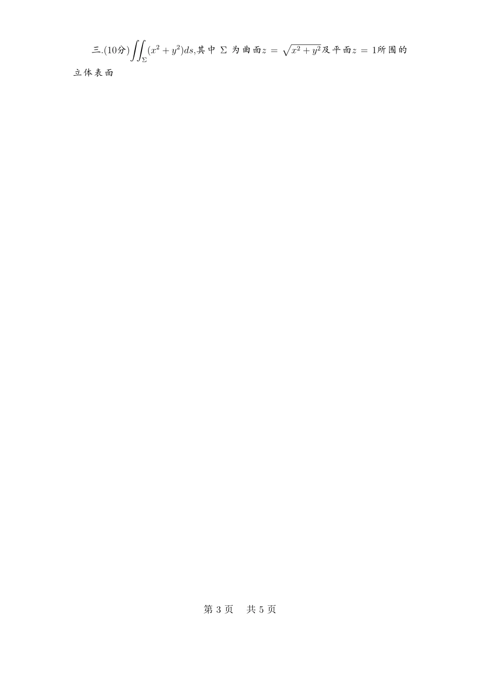 2019非数学专业组.pdf_第3页