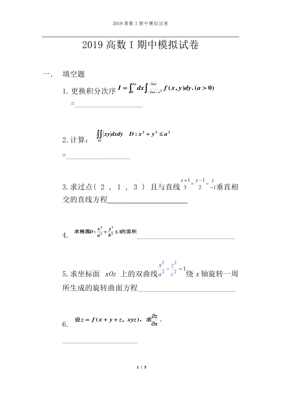 2019高数I期中模拟试卷.pdf_第1页