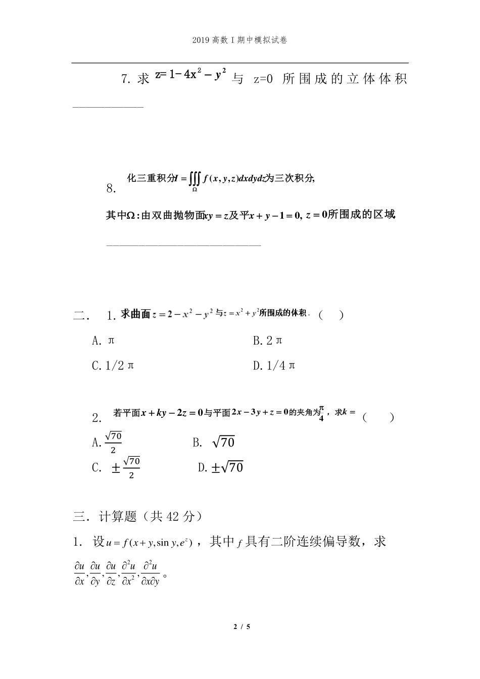 2019高数I期中模拟试卷.pdf_第2页