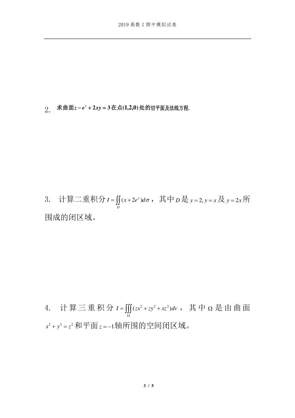 2019高数I期中模拟试卷.pdf_第3页