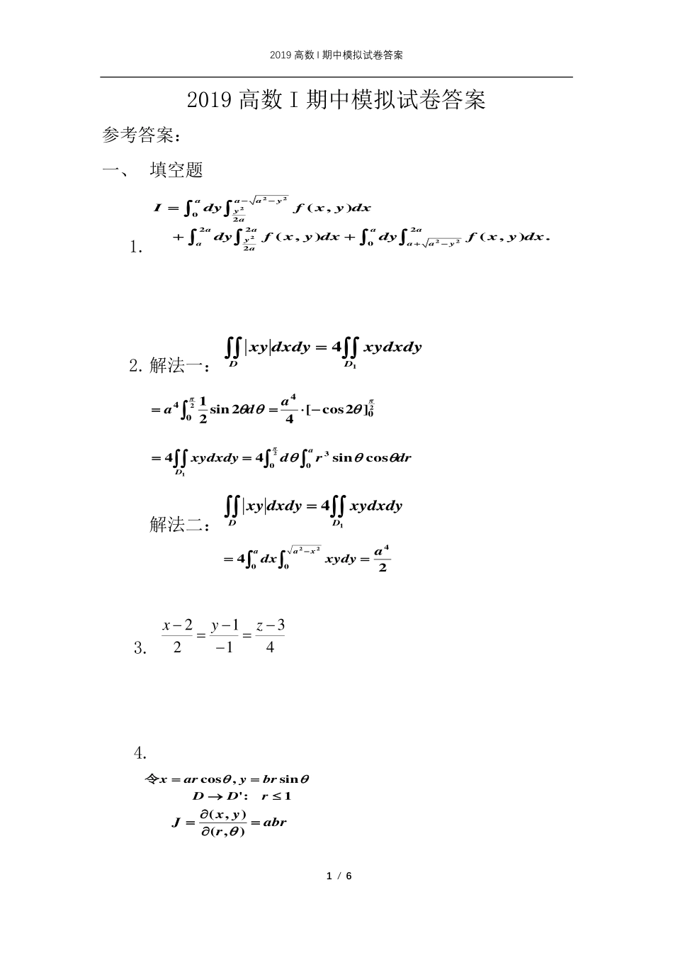 2019高数I期中模拟试卷答案.pdf_第1页