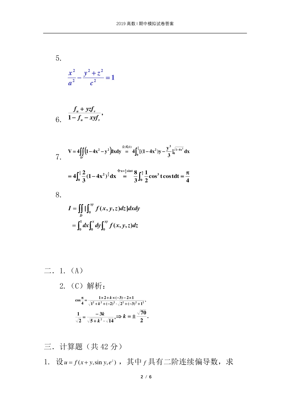 2019高数I期中模拟试卷答案.pdf_第2页