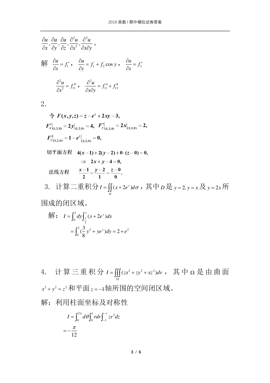 2019高数I期中模拟试卷答案.pdf_第3页