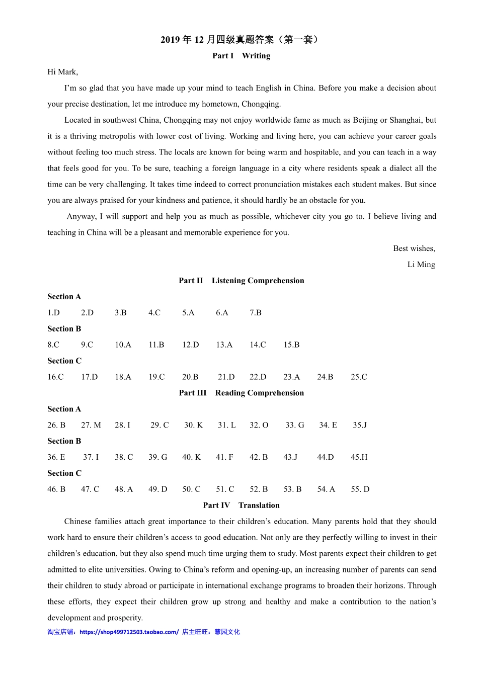 2019年12月四级真题答案（速查版）.pdf_第1页