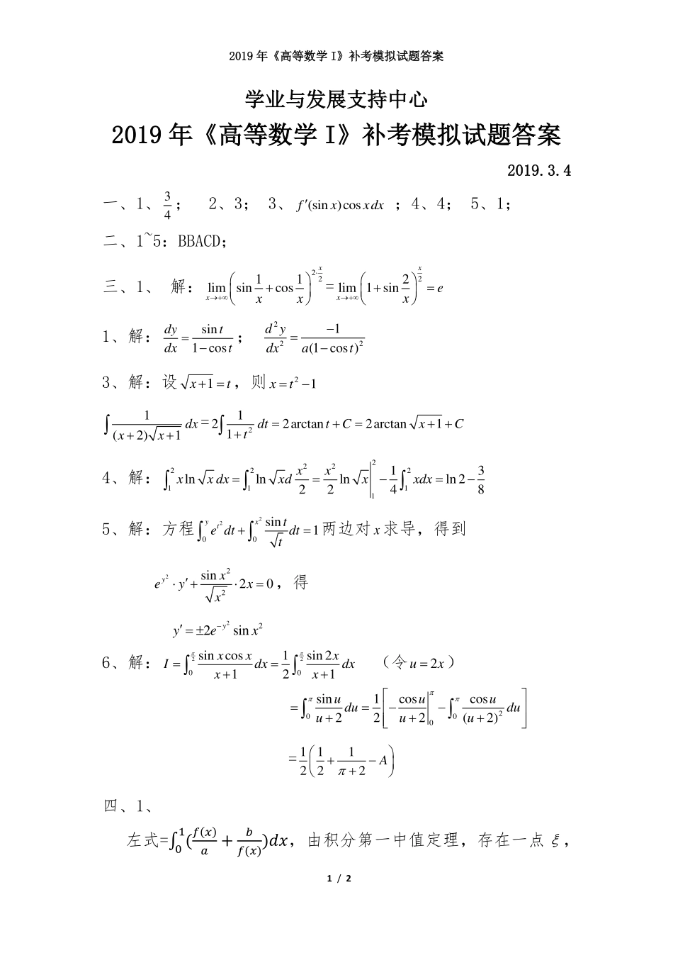 2019年高数I补考答案.pdf_第1页