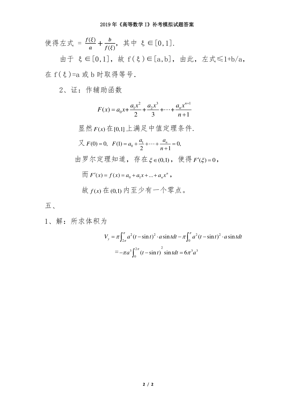 2019年高数I补考答案.pdf_第2页