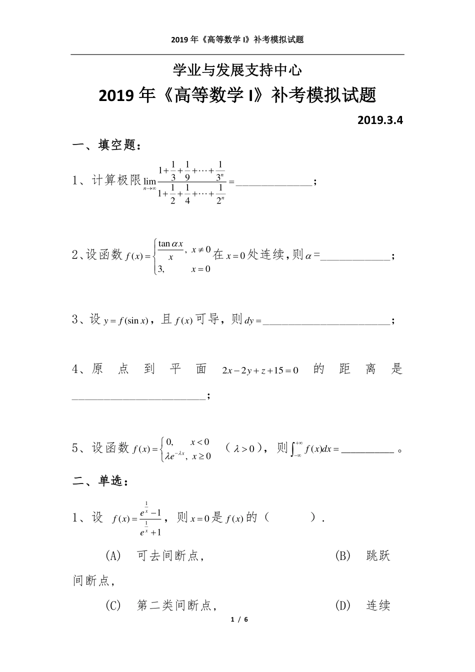 2019年高数I补考题目.pdf_第1页