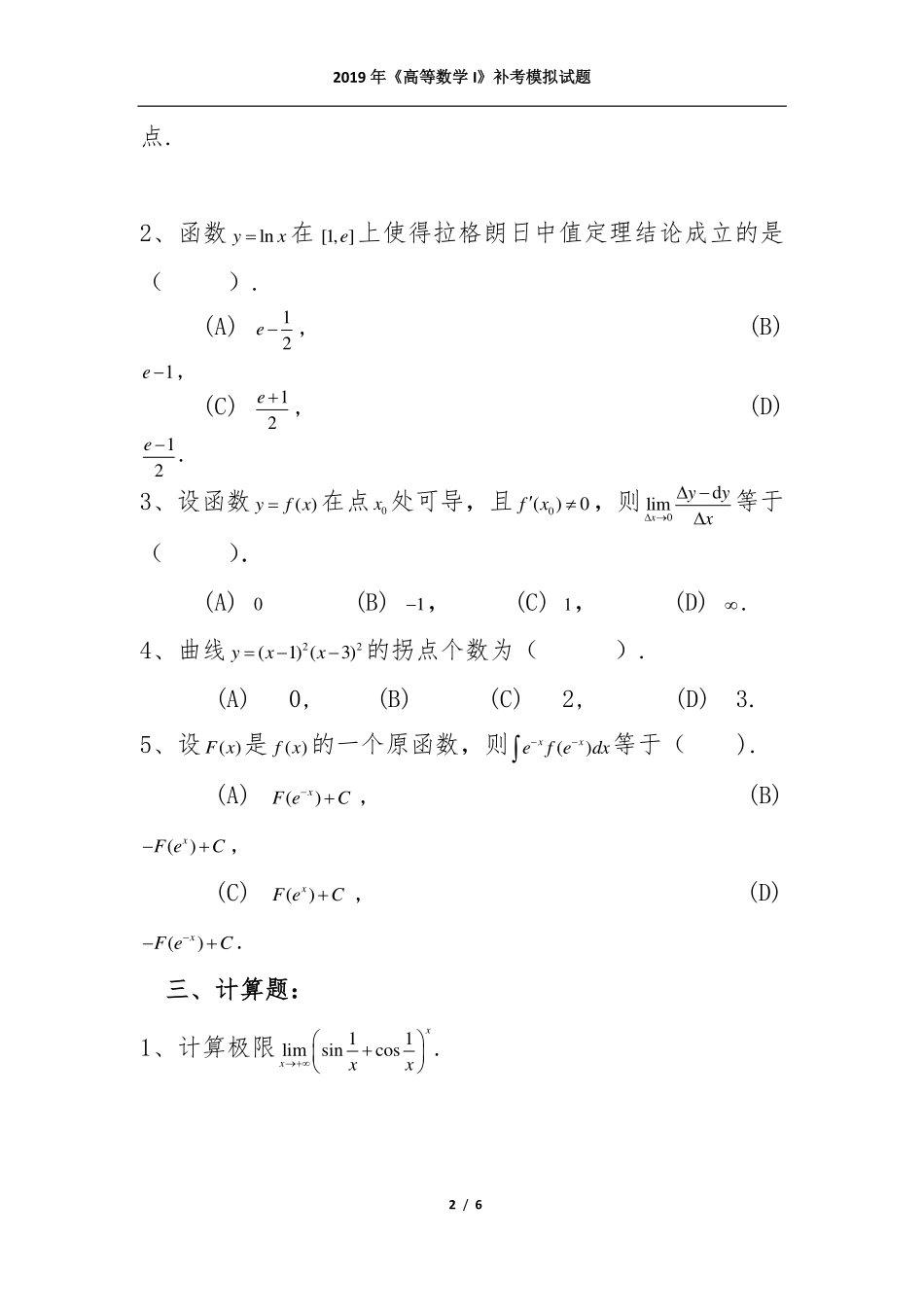 2019年高数I补考题目.pdf_第2页