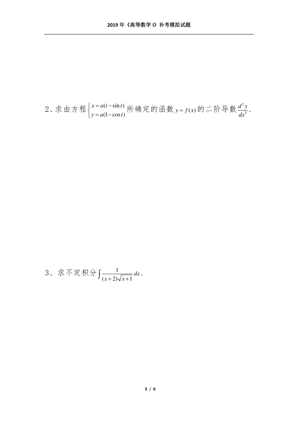 2019年高数I补考题目.pdf_第3页